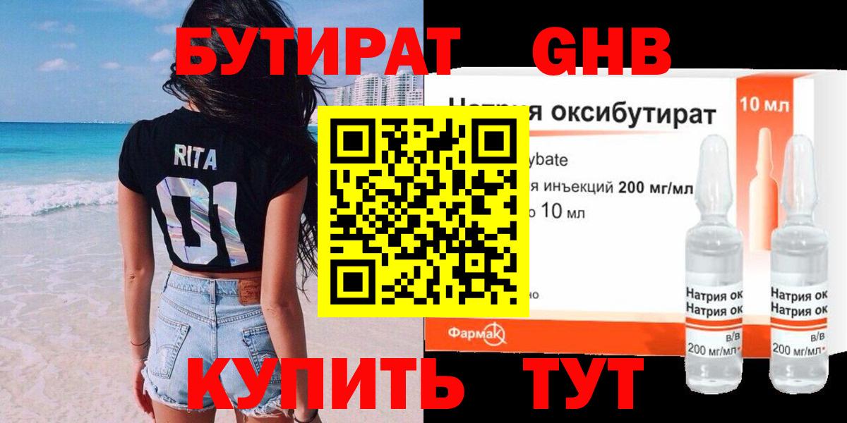 Бутират Butirat Камень-на-Оби