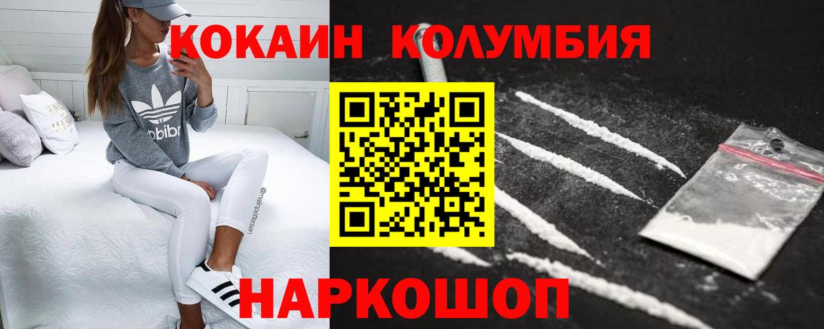 Кокаин  Вход с VPN  COCAIN Колумбийский  Камень-на-Оби  Cocaine Эквадор 