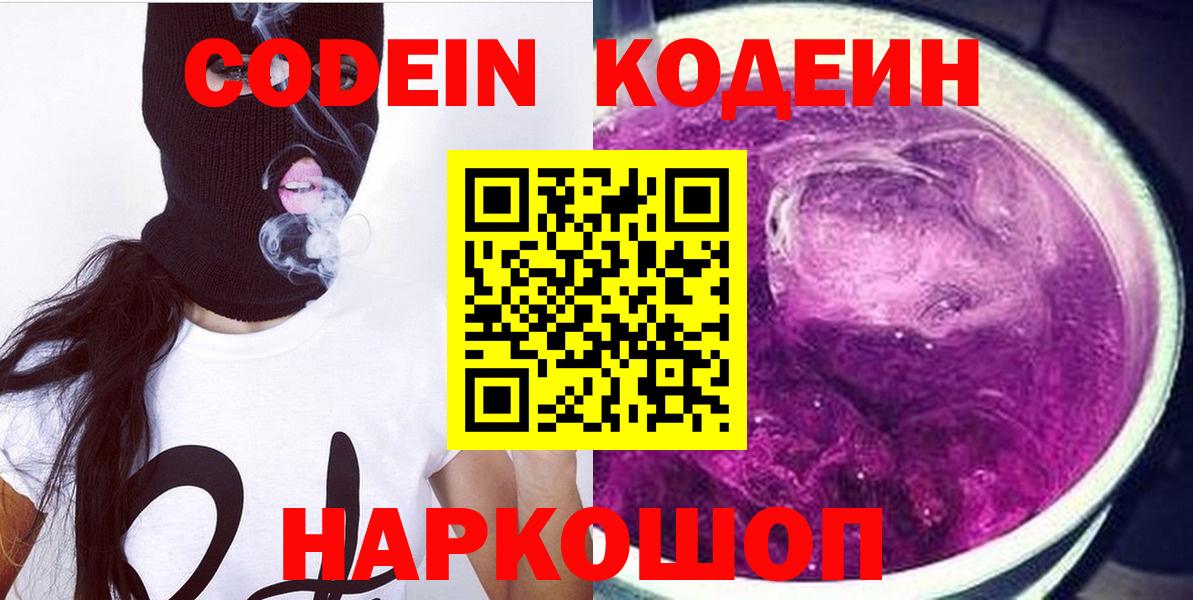 Кодеиновый сироп Lean Purple Drank Камень-на-Оби