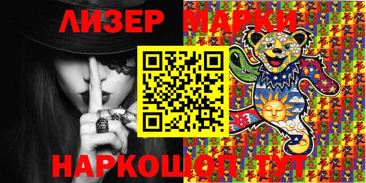 Камень-на-Оби  Наркотические марки 1500мкг  Вход с VPN  Наркотические марки 1500мкг 